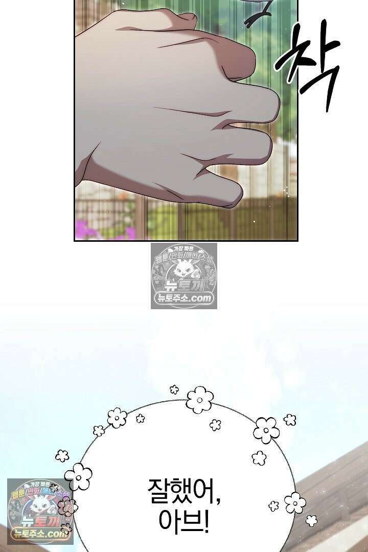 괴물 황자를 길들여버렸다 45화 3