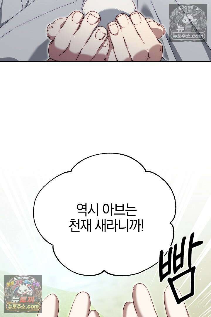 괴물 황자를 길들여버렸다 45화 5