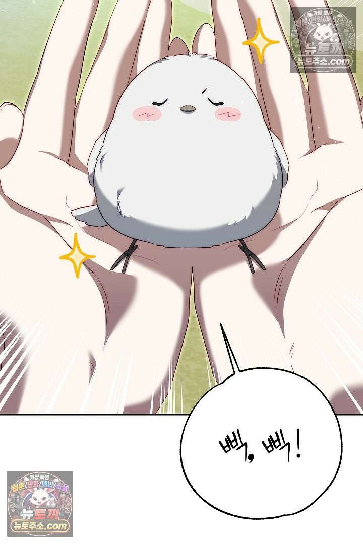 괴물 황자를 길들여버렸다 45화 6