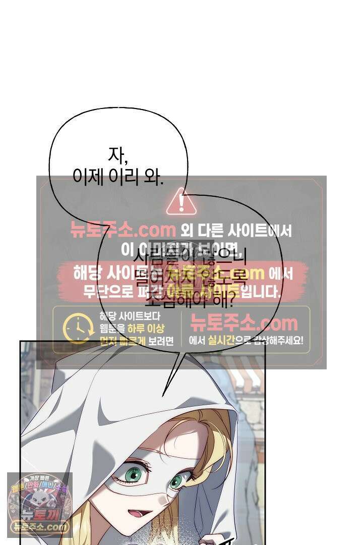 괴물 황자를 길들여버렸다 45화 7