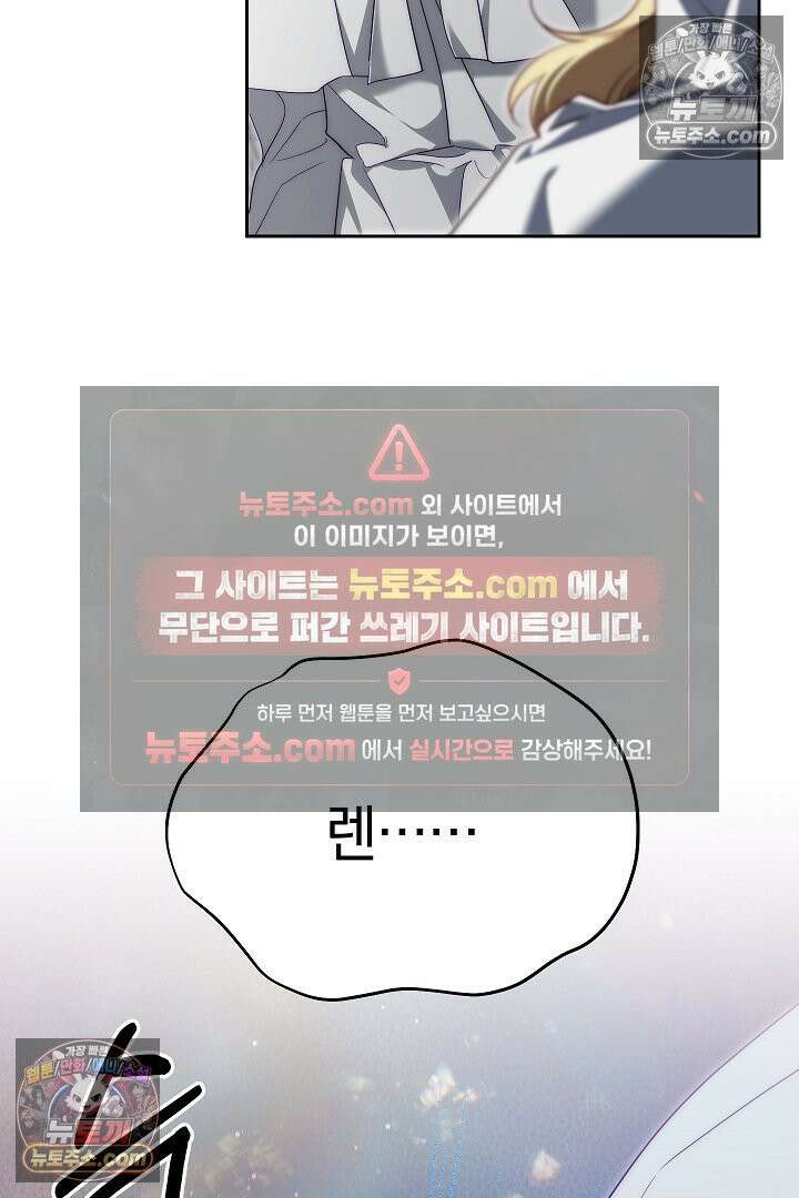 괴물 황자를 길들여버렸다 45화 9