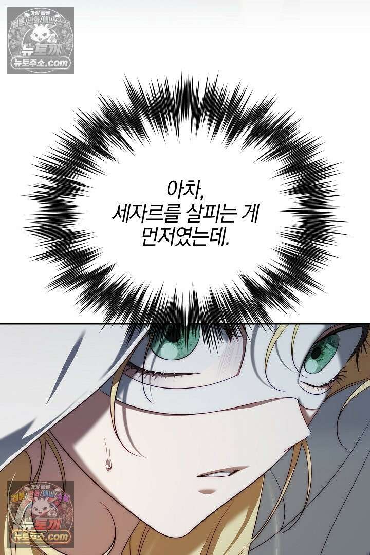 괴물 황자를 길들여버렸다 45화 11