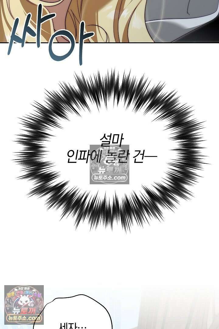 괴물 황자를 길들여버렸다 45화 12