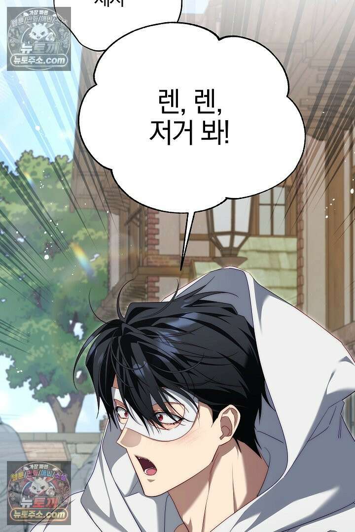 괴물 황자를 길들여버렸다 45화 13