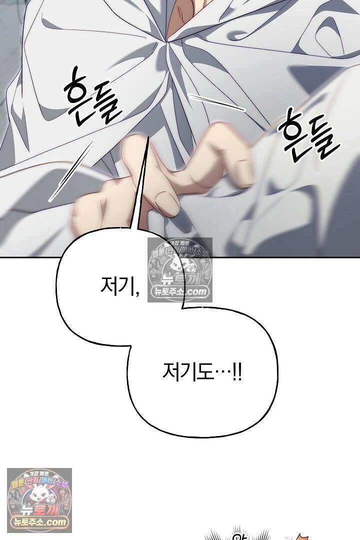 괴물 황자를 길들여버렸다 45화 14