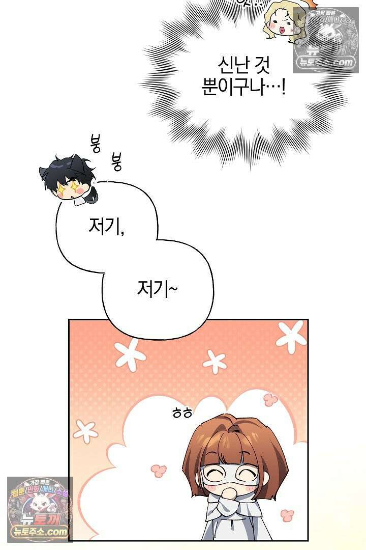 괴물 황자를 길들여버렸다 45화 15