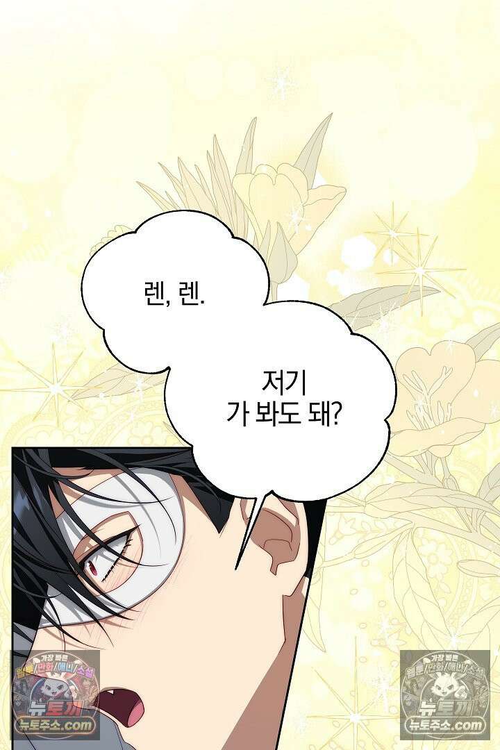 괴물 황자를 길들여버렸다 45화 16