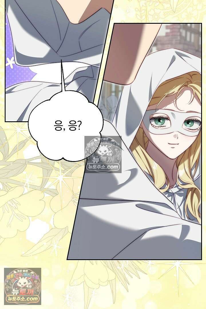 괴물 황자를 길들여버렸다 45화 17