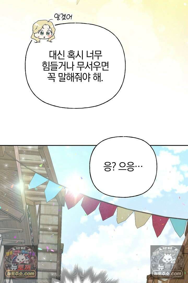 괴물 황자를 길들여버렸다 45화 18