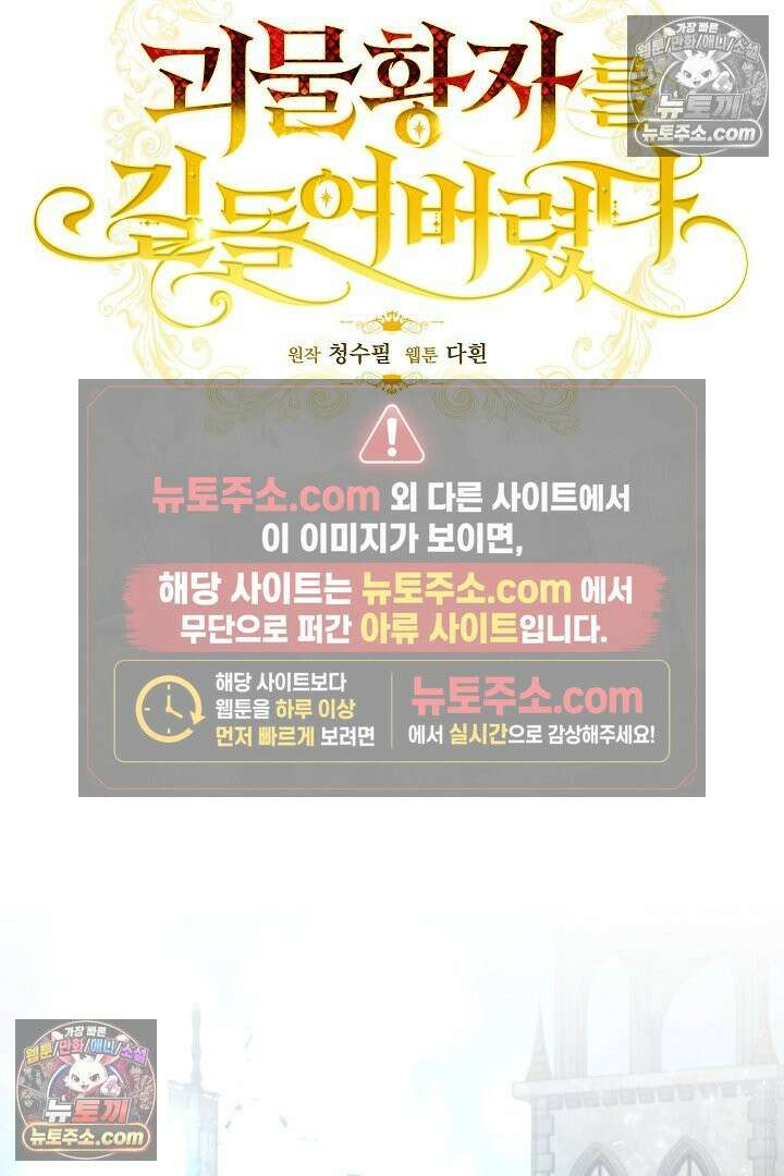 괴물 황자를 길들여버렸다 45화 20