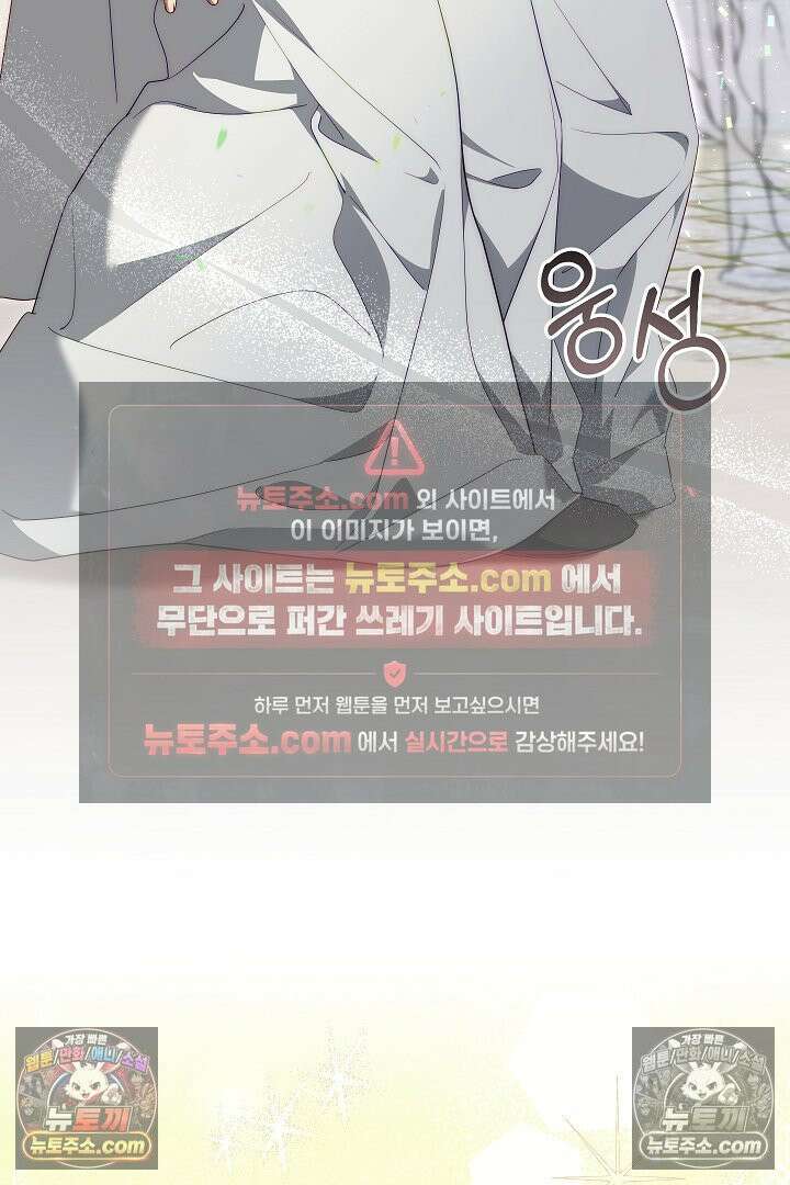 괴물 황자를 길들여버렸다 45화 22