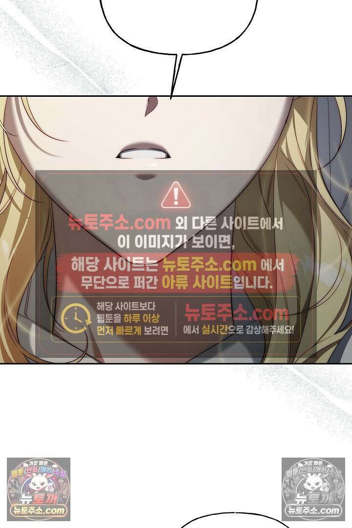괴물 황자를 길들여버렸다 45화 28