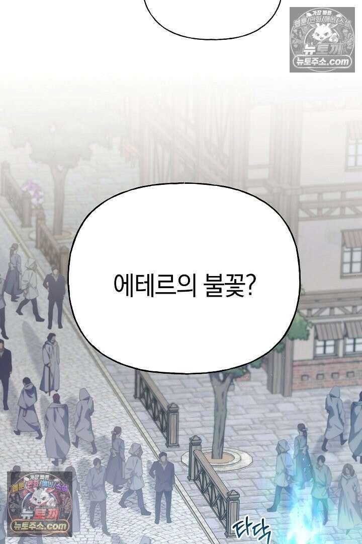 괴물 황자를 길들여버렸다 45화 30
