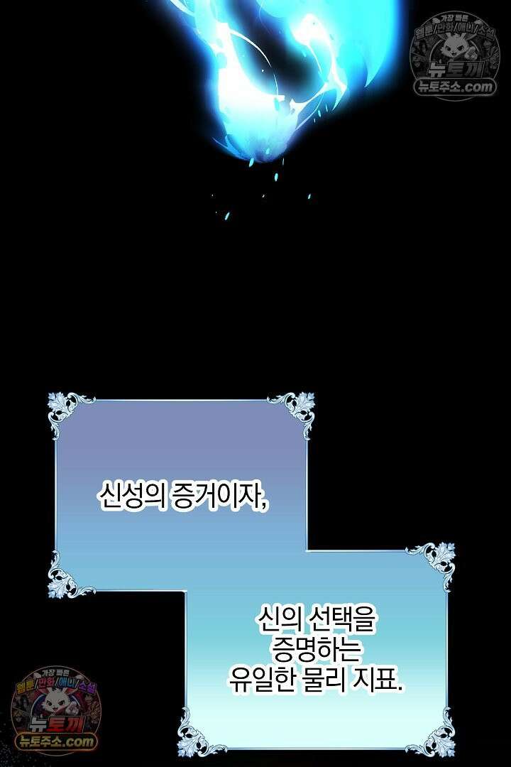 괴물 황자를 길들여버렸다 45화 33