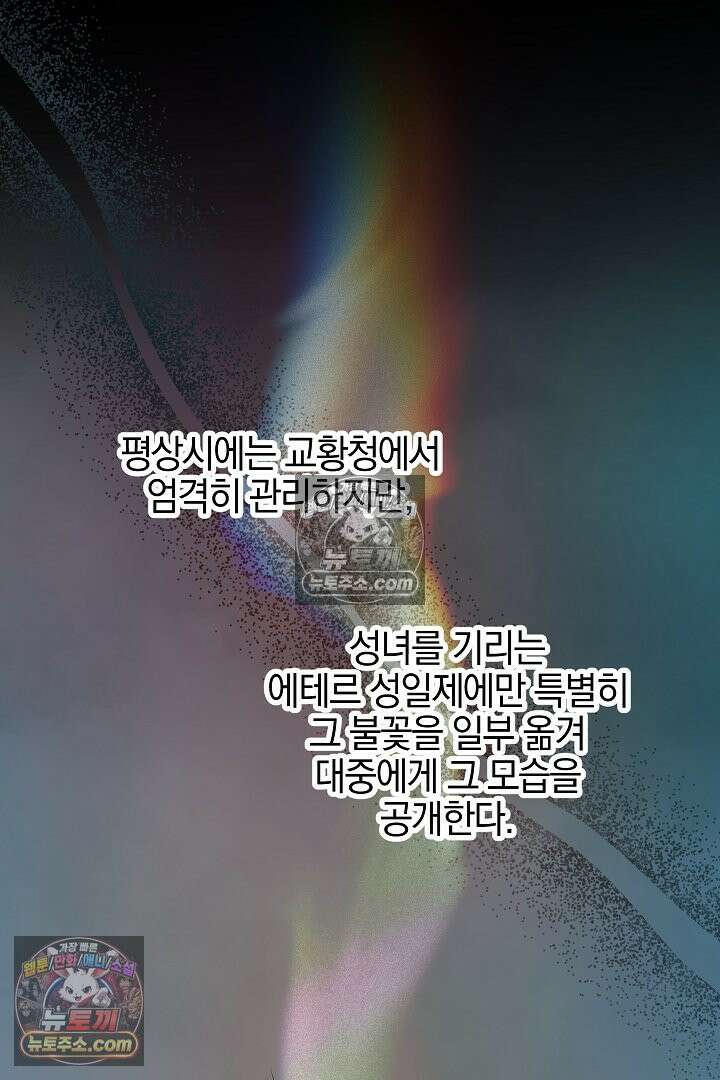 괴물 황자를 길들여버렸다 45화 34