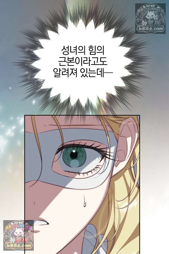 괴물 황자를 길들여버렸다 45화 35