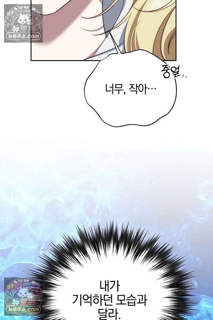 괴물 황자를 길들여버렸다 45화 36