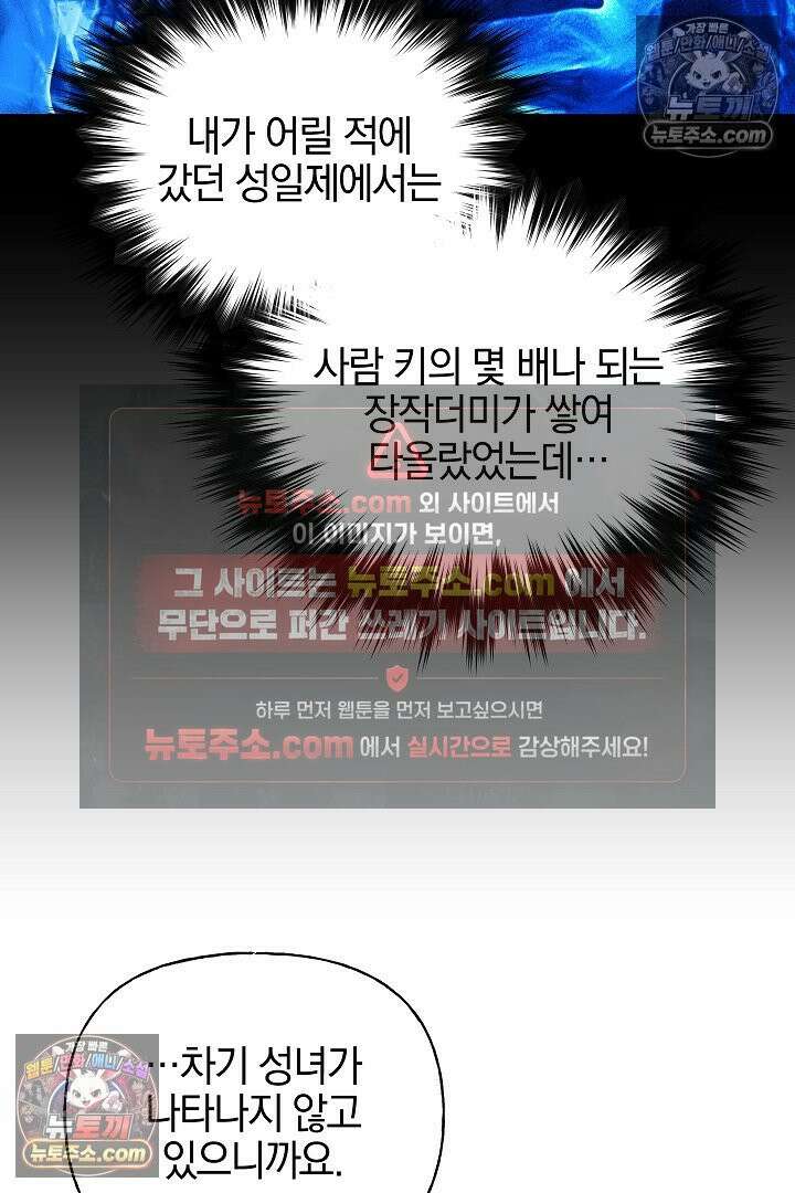 괴물 황자를 길들여버렸다 45화 38