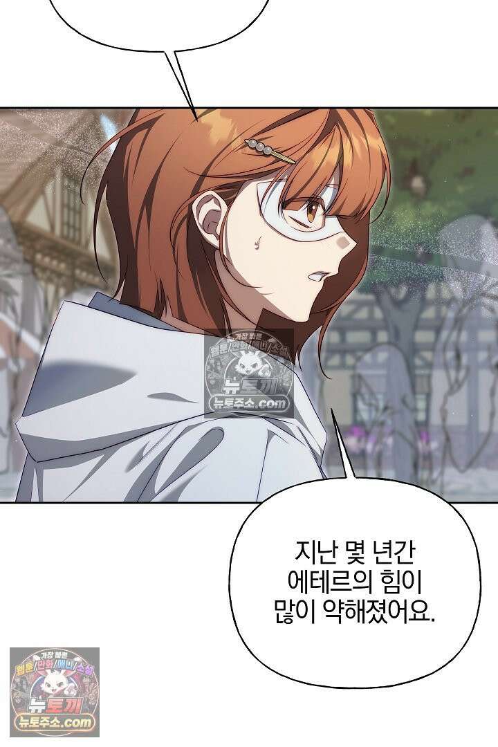 괴물 황자를 길들여버렸다 45화 39