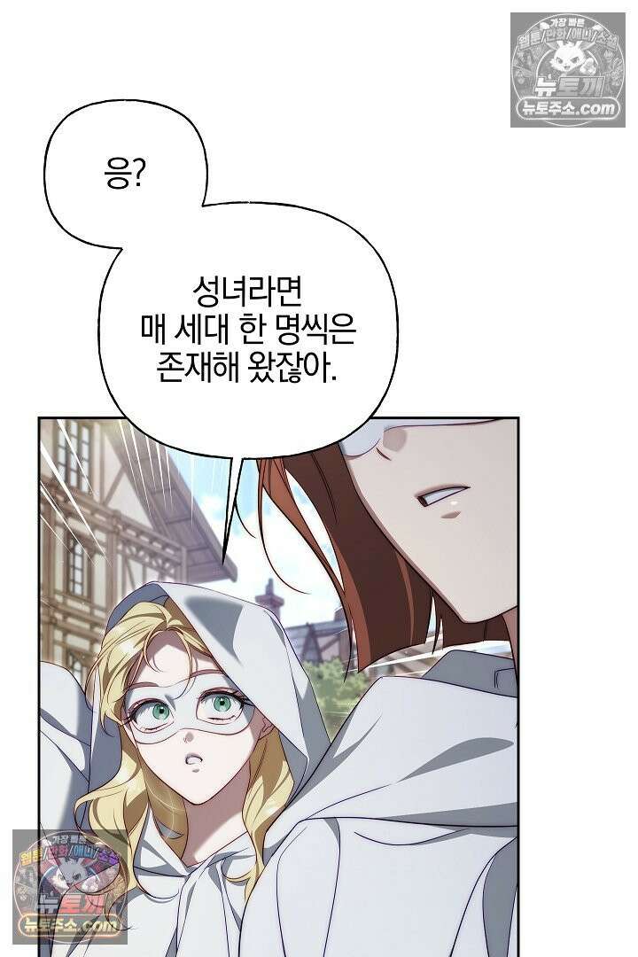 괴물 황자를 길들여버렸다 45화 40