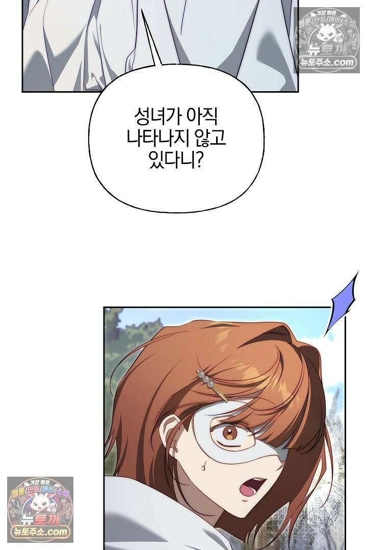 괴물 황자를 길들여버렸다 45화 41