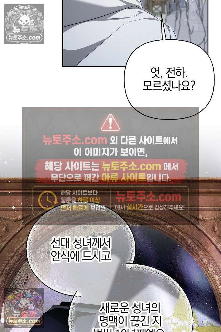 괴물 황자를 길들여버렸다 45화 42