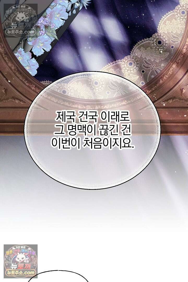 괴물 황자를 길들여버렸다 45화 44