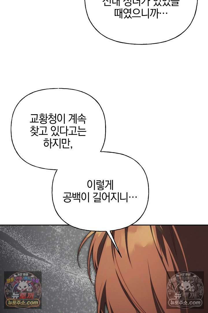 괴물 황자를 길들여버렸다 45화 46