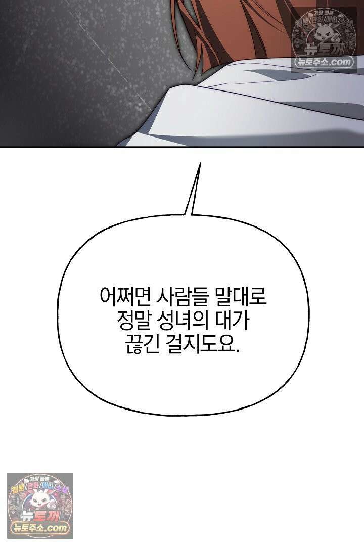 괴물 황자를 길들여버렸다 45화 47