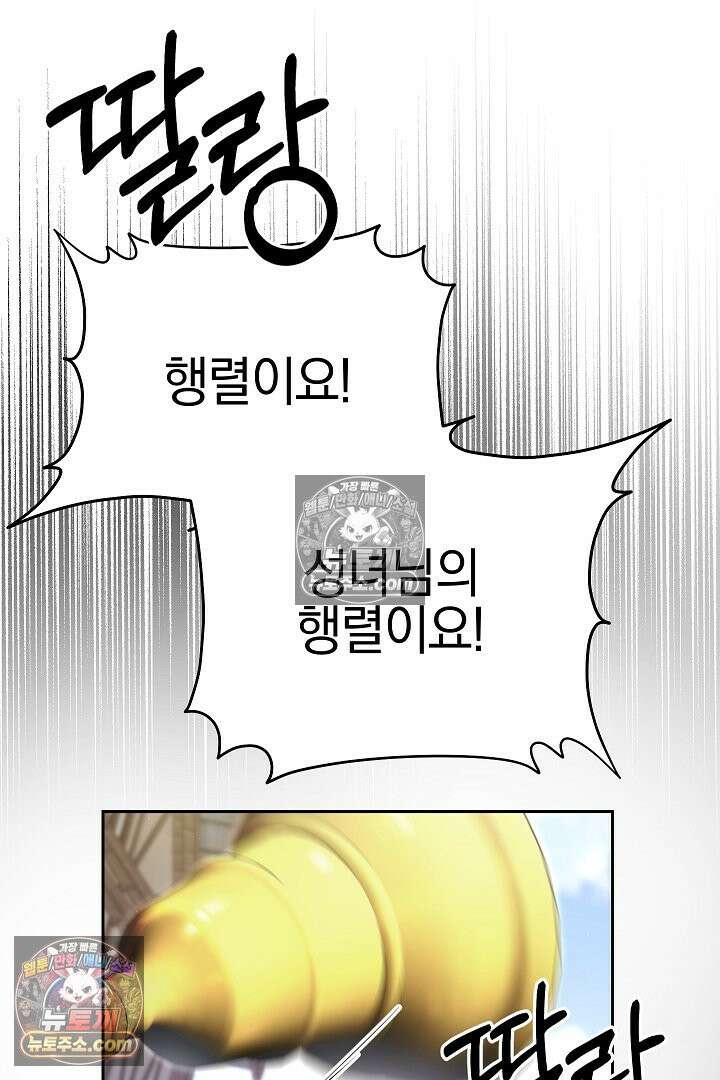 괴물 황자를 길들여버렸다 45화 48