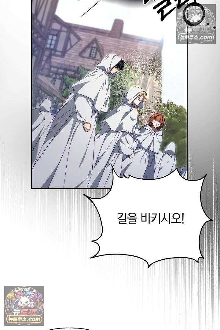 괴물 황자를 길들여버렸다 45화 49