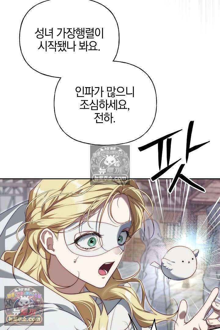 괴물 황자를 길들여버렸다 45화 50