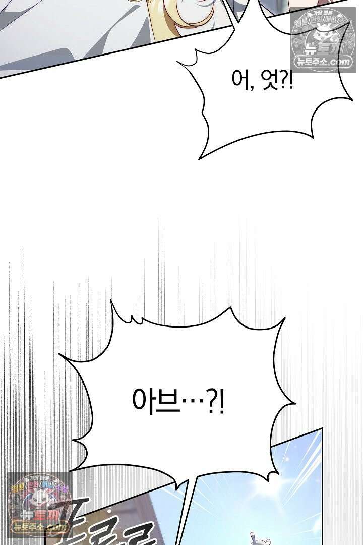 괴물 황자를 길들여버렸다 45화 51