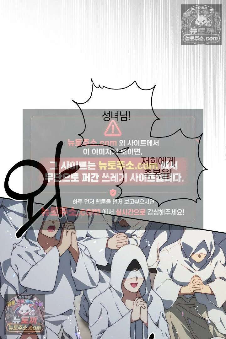 괴물 황자를 길들여버렸다 45화 53