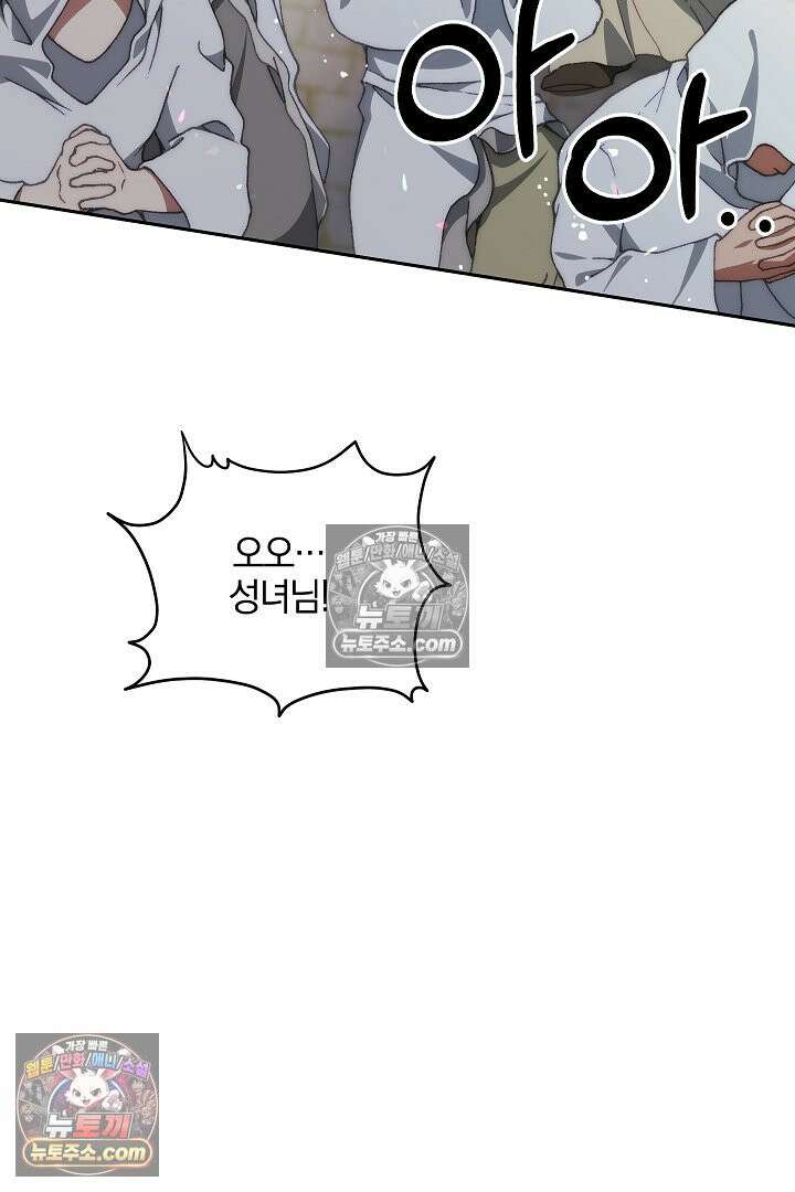 괴물 황자를 길들여버렸다 45화 54