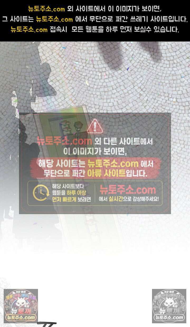 괴물 황자를 길들여버렸다 45화 57