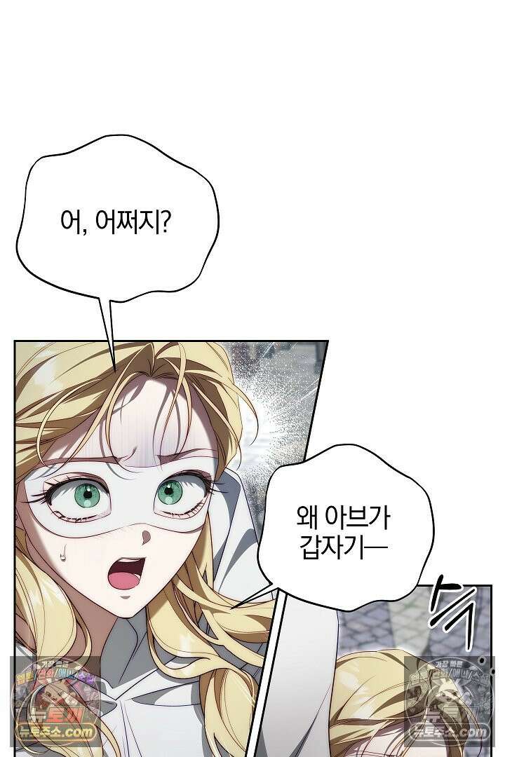 괴물 황자를 길들여버렸다 45화 60