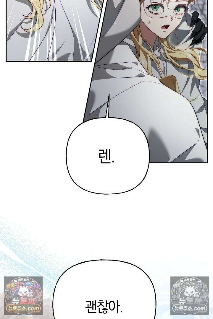 괴물 황자를 길들여버렸다 45화 61