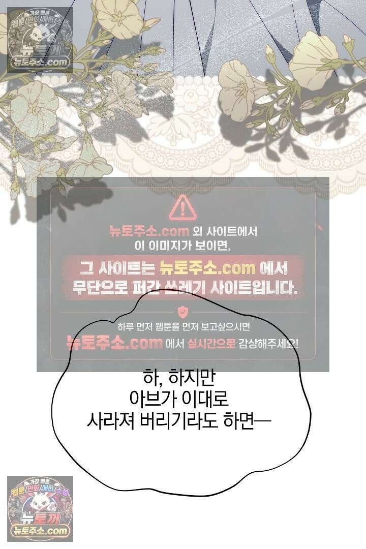 괴물 황자를 길들여버렸다 45화 63