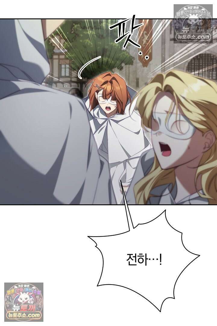 괴물 황자를 길들여버렸다 45화 64