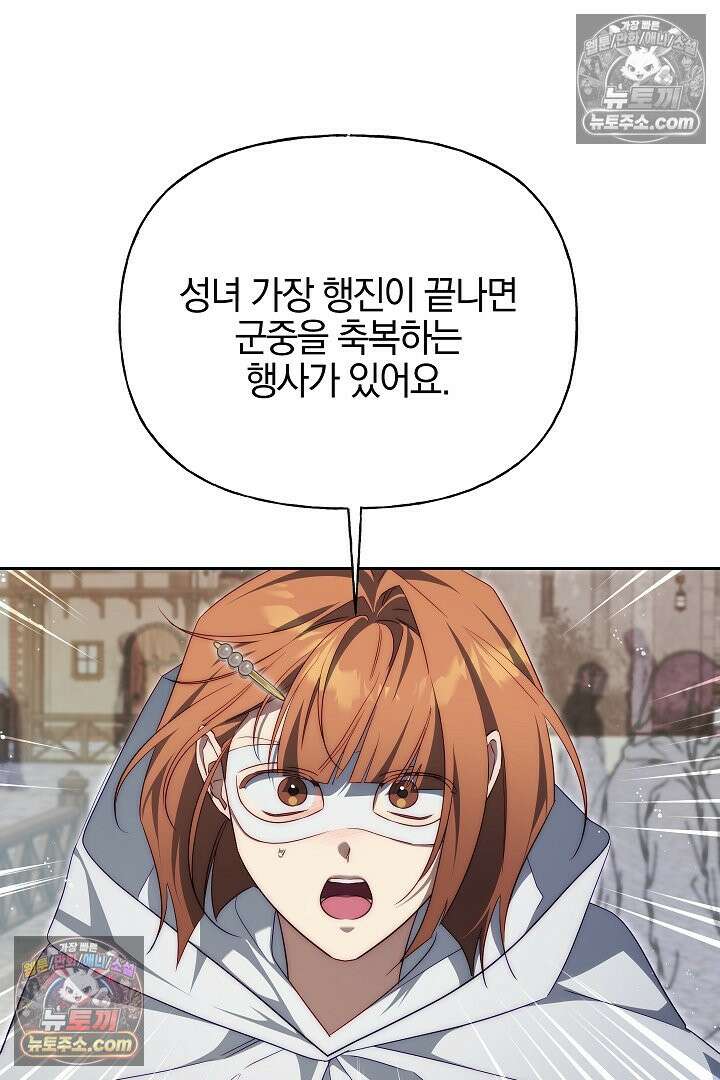 괴물 황자를 길들여버렸다 45화 65