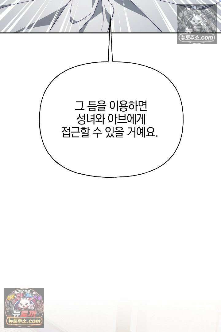 괴물 황자를 길들여버렸다 45화 66