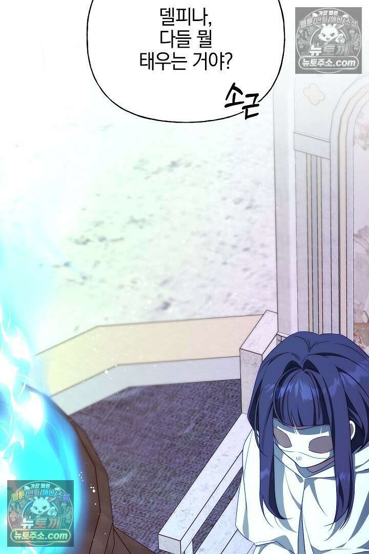 괴물 황자를 길들여버렸다 45화 70