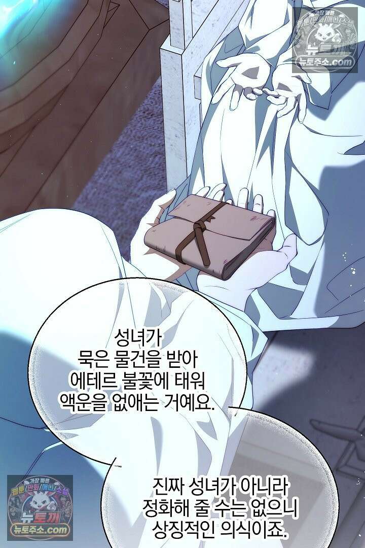 괴물 황자를 길들여버렸다 45화 71