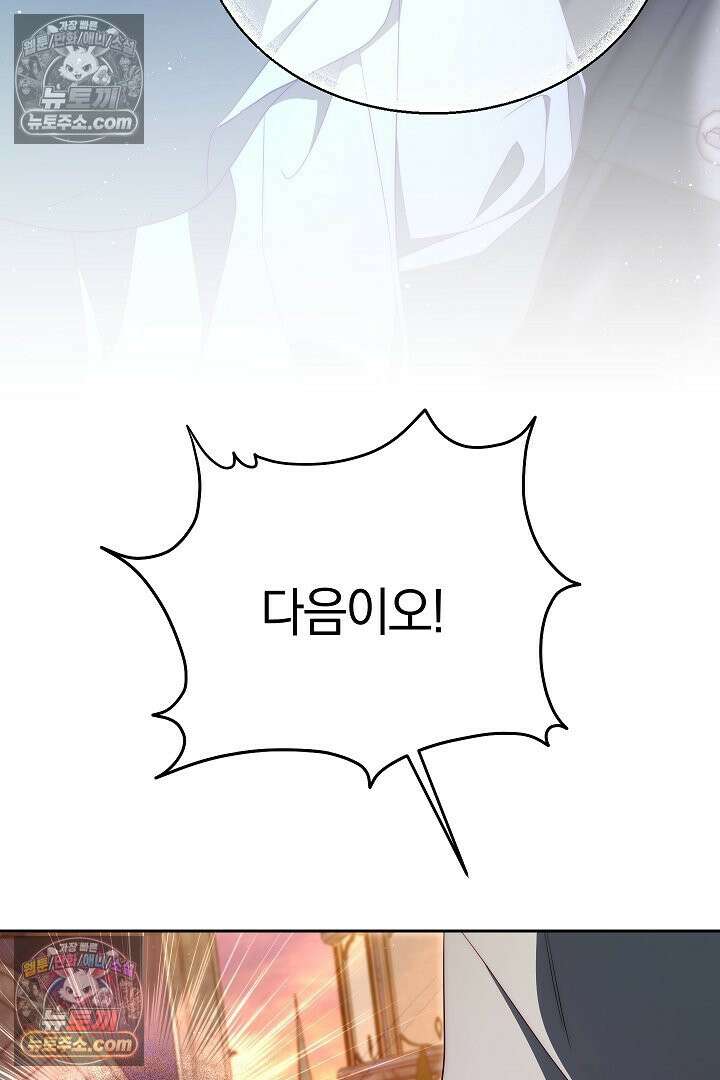 괴물 황자를 길들여버렸다 45화 72