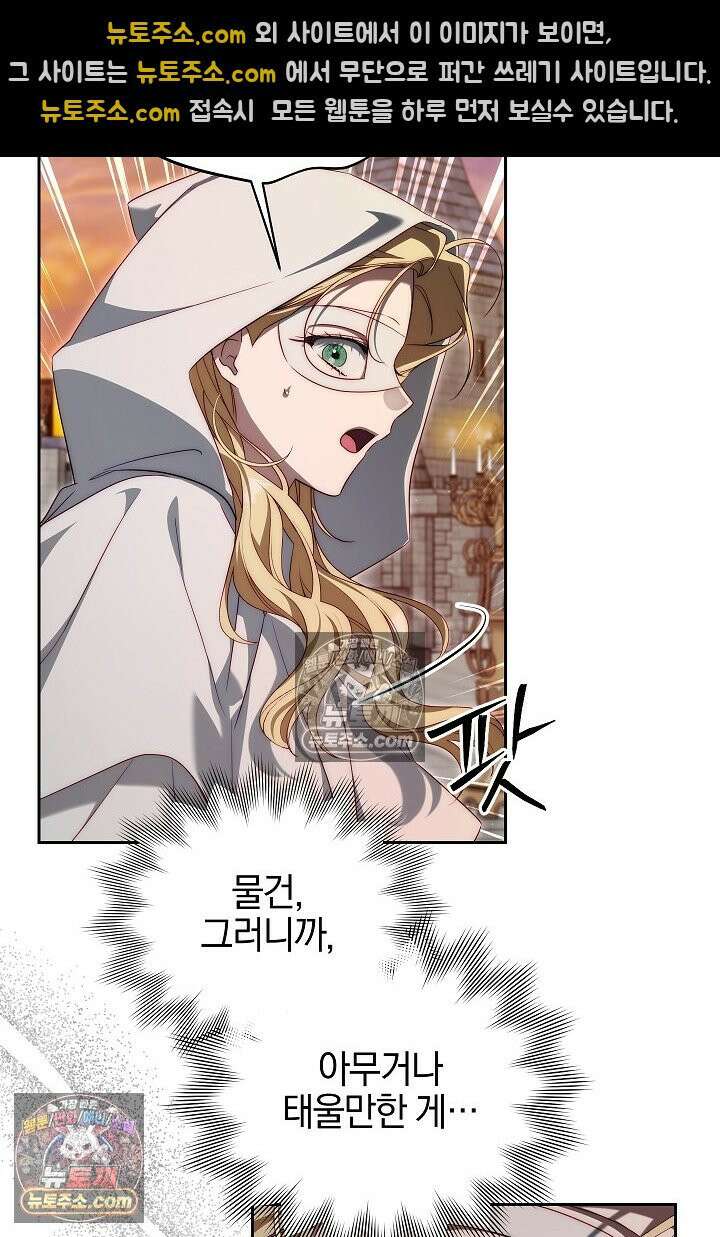 괴물 황자를 길들여버렸다 45화 74