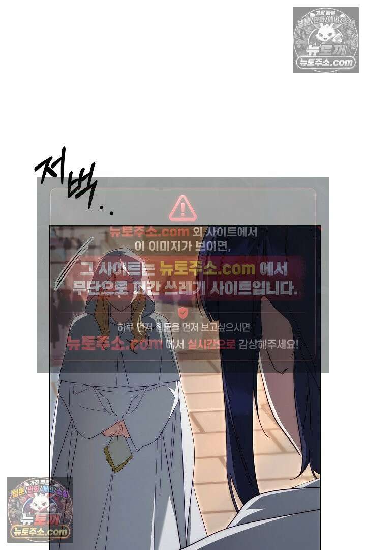 괴물 황자를 길들여버렸다 45화 76