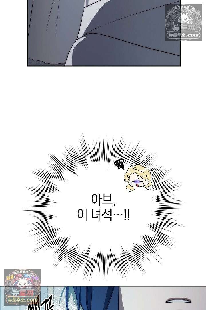 괴물 황자를 길들여버렸다 45화 77