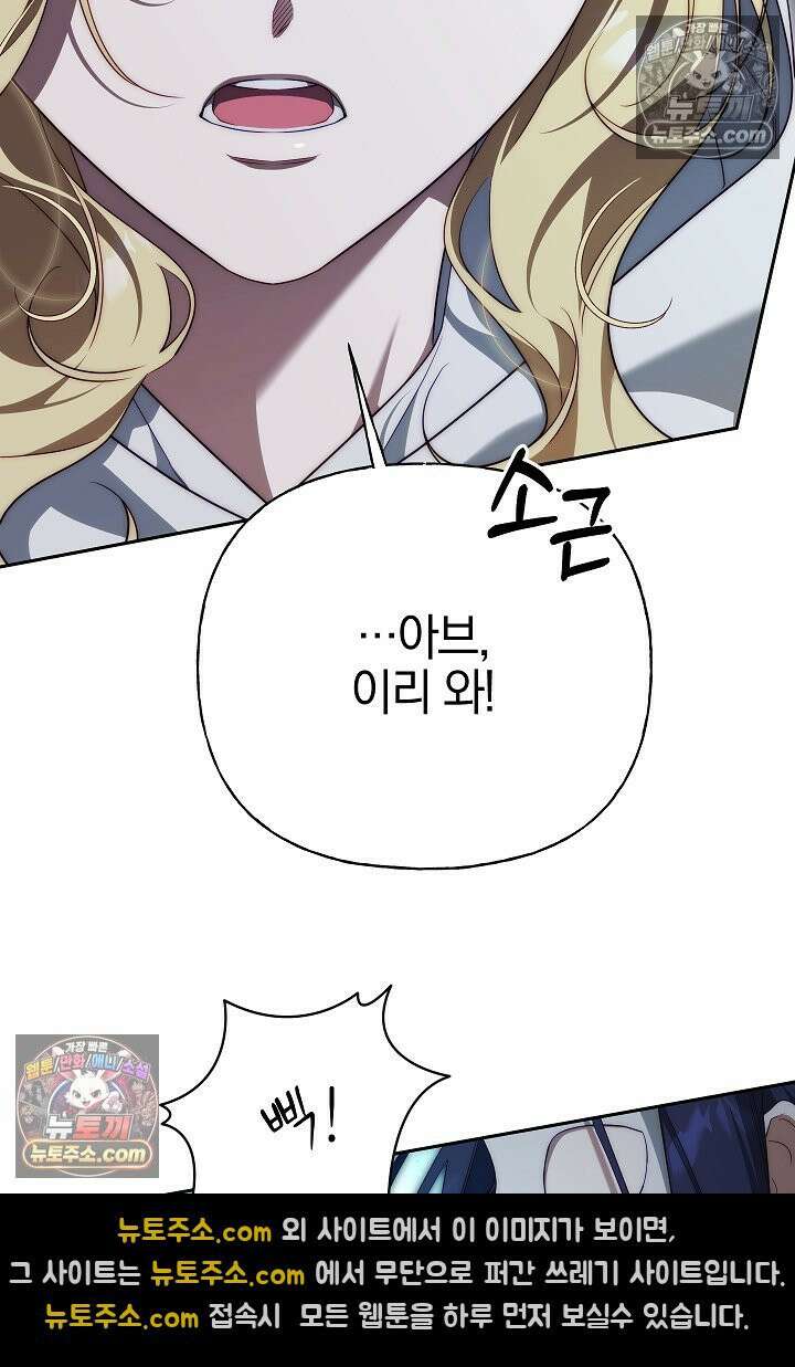 괴물 황자를 길들여버렸다 45화 79