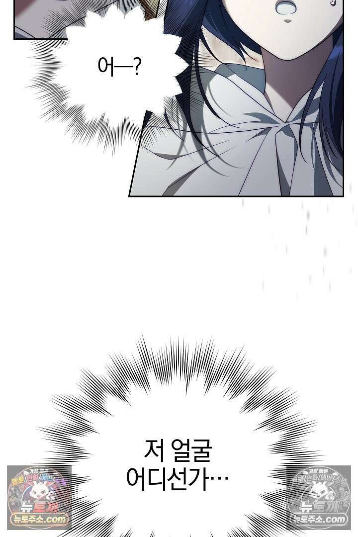 괴물 황자를 길들여버렸다 45화 85